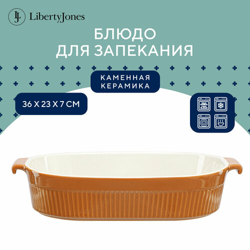 Блюдо для запекания керамическое Soft Ripples с ручками, 35,9х23,3 см, карамельное Liberty Jones, LJ000065 фото