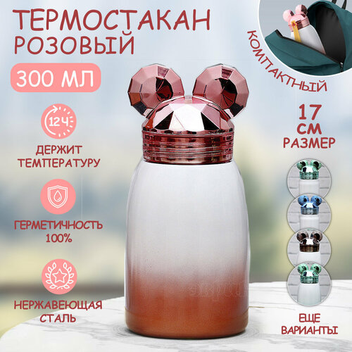 Термос для чая, кофе Микки 17 см розовый 300 мл детский, женский, подарочный, спортивный, бутылка для воды в школу фото