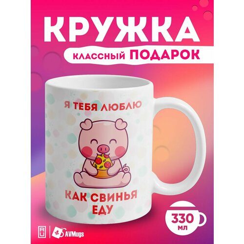 Кружка с прикольным принтом 