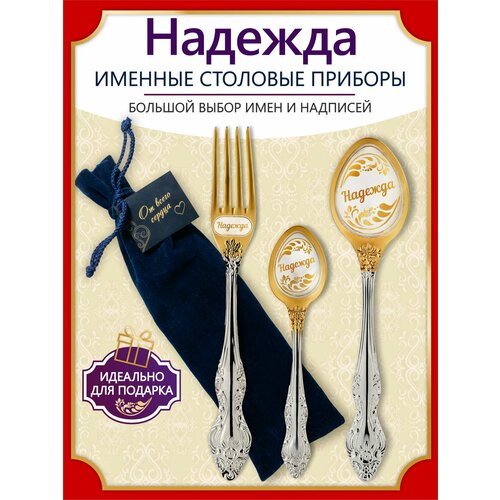 Именной подарок набор Надежда, сувенир с индивидуальной гравировкой от 