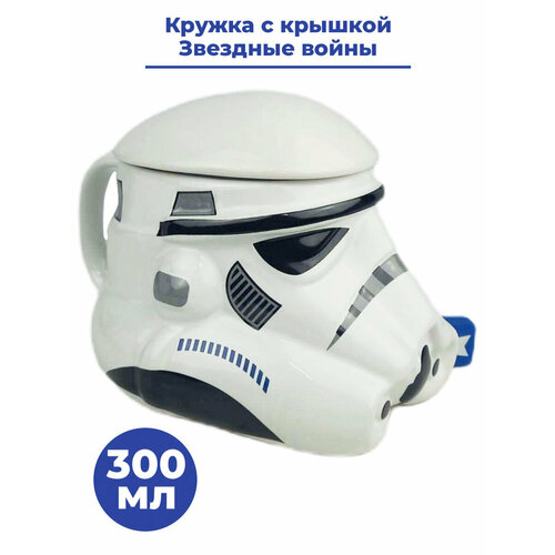 Кружка с крышкой Звездные войны Имперский штурмовик + Подарок Star Wars Imperial Stormtrooper 300 мл фото