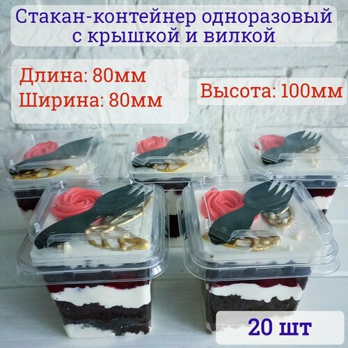 Стакан контейнер одноразовый для десертов с крышкой и вилкой 300 мл 20 шт. креманка пластиковая фото