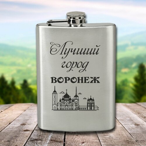 Фляга с гравировкой Лучший город Воронеж фото