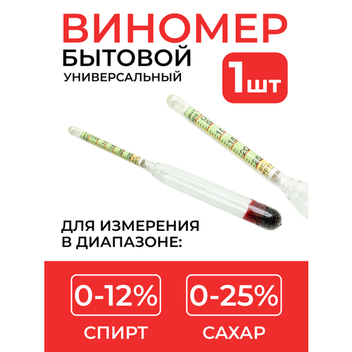 Виномер бытовой (0-12% спирт, 0-25% сахар) фото