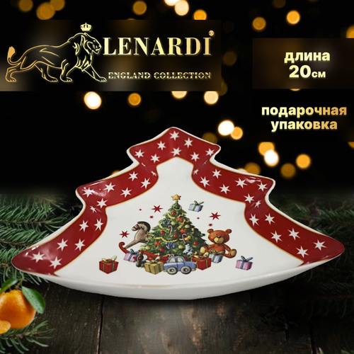 Блюдо. Lenardi. Форма 