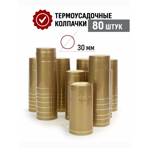 фото Термоусадочный колпачок 65x30 мм Золотой 80 шт, купить за 512 руб