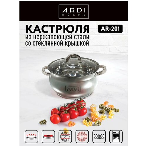 Кастрюля ARDI KÜCHE AR-201 из нержавеющей стали со стеклянной крышкой, объём: 2,6 л. фото