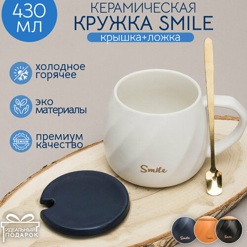 Кружка с крышкой Classic Smile белая 420 мл Эврика, с ложкой, подарочная, женская, мужская, классика, кофейная, чайная 23 февраля, 8 марта фото