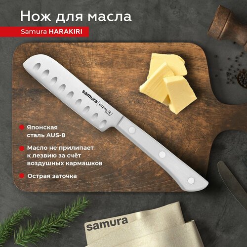 Нож кухонный поварской Samura Harakiri для масла профессиональный SHR-0015W фото