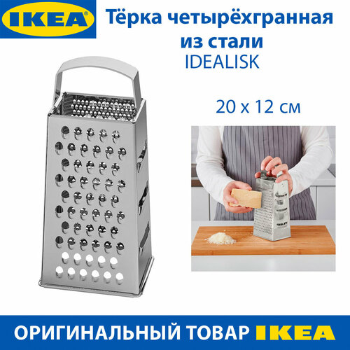 Тёрка четырёхгранная IKEA IDEALISK (идеалиск), из нержавеющей стали, 20 см, 1 шт фото