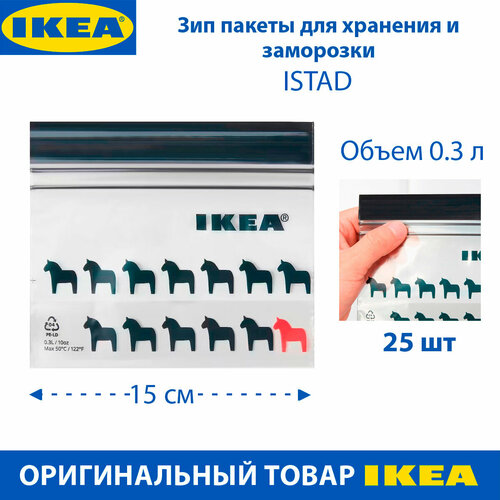 Зип пакеты IKEA ISTAD (истад) для хранения и заморозки, 0.3л, черные, 25 шт фото