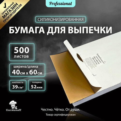 Бумага для выпечки силиконизированная Gurmanoff 500 листов 60см х 40см многоразовая крафт /пергамент фото