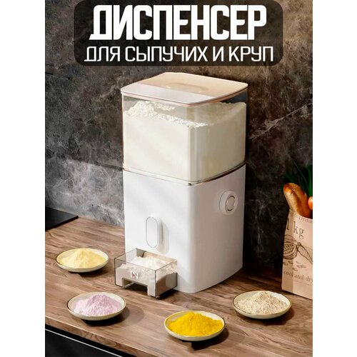 Диспенсер для сыпучих и круп, для муки фото