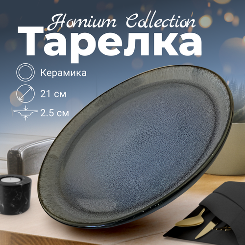 Тарелка Homium Collection, керамическая тарелка для гарниров, D21см, цвет голубой фото