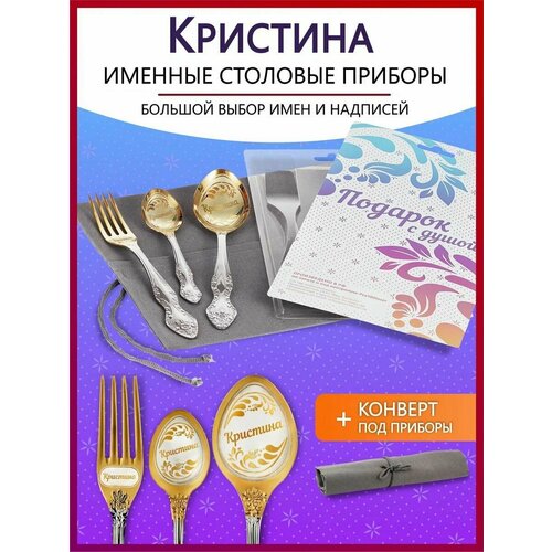 Подарочный набор столовых приборов именных Кристина родным и близким на Новый год 2025 и Рождество фото