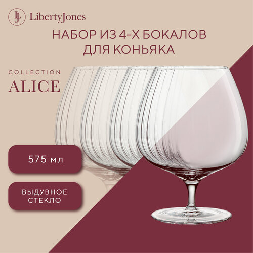 Бокал для коньяка бренди и крепких напитков Alice 575 мл набор из 4 шт выдувное стекло Liberty Jones LJ000086 фото