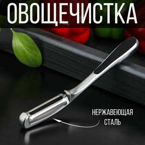 Овощечистка универсальная металлическая Top Choice, вертикальная фото