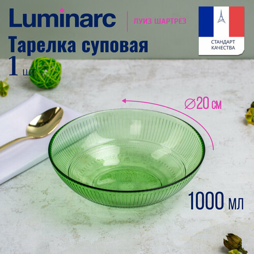 Суповая тарелка Luminarc Louis Chartreuse 20 см фото