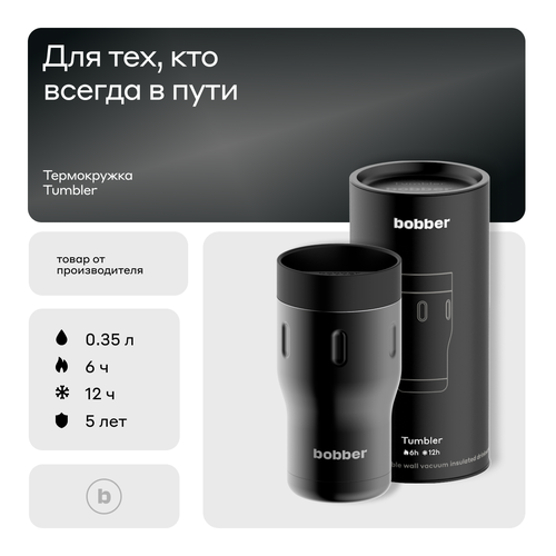 Термокружка bobber Tumbler, 0.35 л, чёрный фото