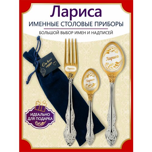 Именной подарок набор Лариса, сувенир с индивидуальной гравировкой от 