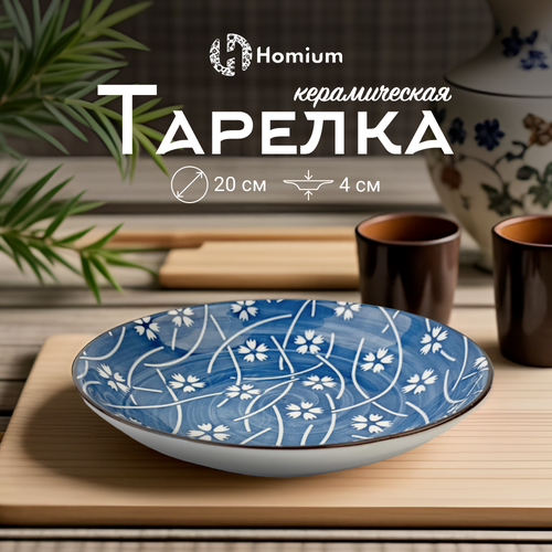 Тарелка обеденная керамическая для сервировки стола Homium, Japanese Collection, Очарование, цвет белый/синий, D20см фото