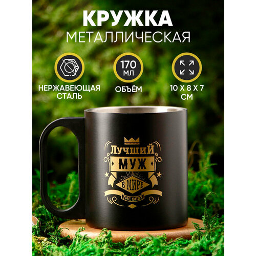 Кружка «Лучший муж в мире», 170 мл фото