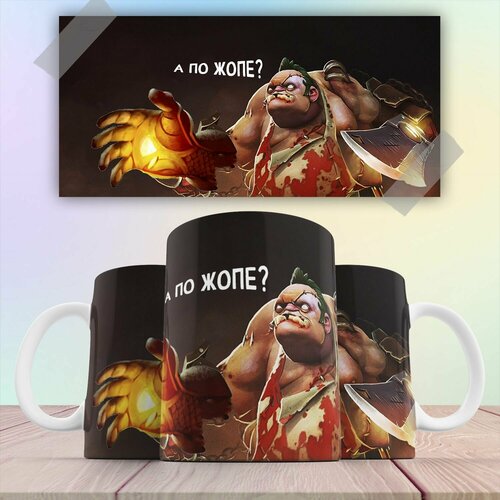 Кружка компьютерная игра Дота Dota 2 Pudge 330 мл фото