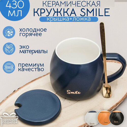 Кружка с крышкой Classic Smile синяя 420 мл Эврика, с ложкой, подарочная, женская, мужская, классика, кофейная, чайная 23 февраля, 8 марта фото