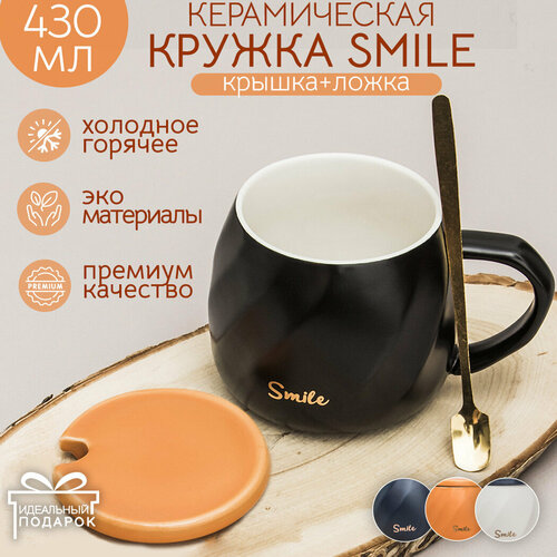 Кружка с крышкой Classic Smile черная 420 мл Эврика, с ложкой, подарочная, женская, мужская, классика, кофейная, чайная 23 февраля, 8 марта фото