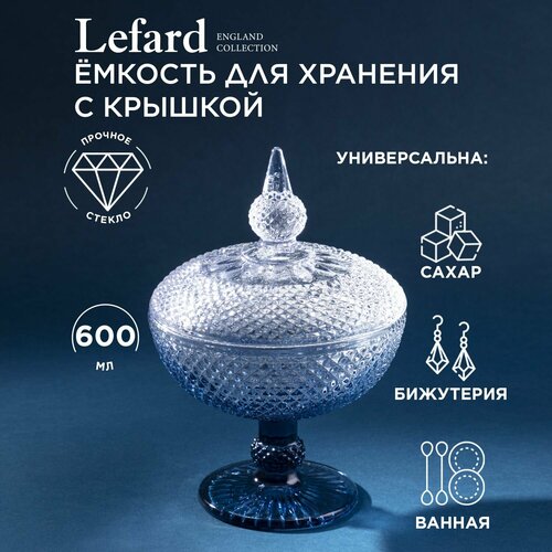 Емкость для хранения на ножке diamant blue 23см Lefard (182327) фото