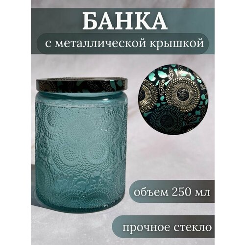 Стеклянная баночка для свечей, специй, декора, 250 мл, голубая фото