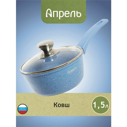 Ковш кухонный Апрель 1,5 л с антипригарным покрытием с несъемной ручкой и крышкой фото