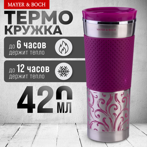 Термокружка 420 мл MAYER&BOCH 30540 фото