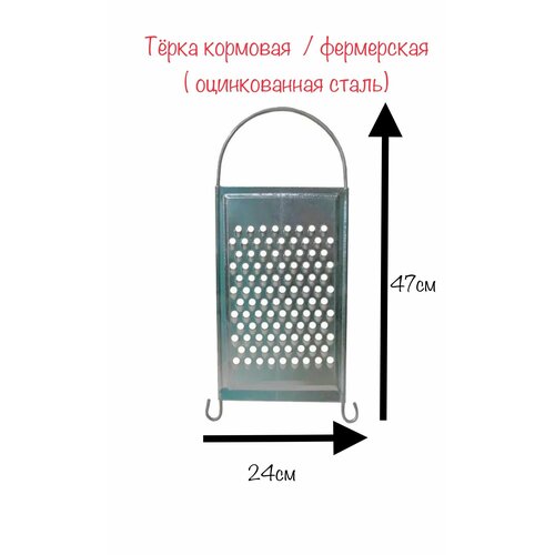 Терка хозяйственная фермерская/кормовая -1шт фото