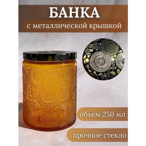 Стеклянная баночка для свечей, специй, декора, 250 мл, оранжевая фото