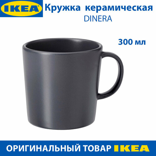 Кружка IKEA DINERA (динера), темно-серая, 300 мл, керамическая, 1 шт фото