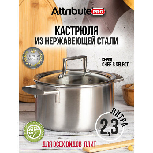 Кастрюля Chef`s Select 2,3 л с крышкой Attribute Pro фото