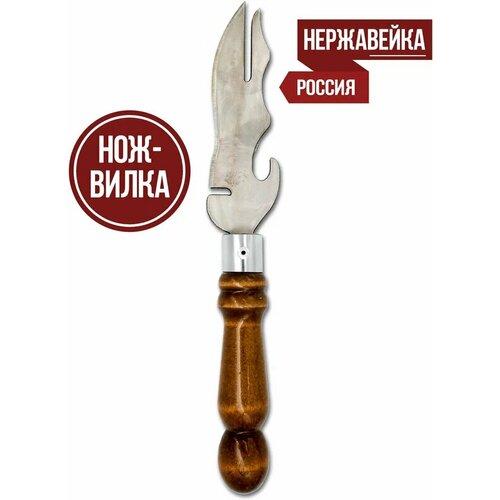 Вилка для барбекю. Нож-вилка для мяса с деревянной ручкой, длина лезвия 14 см, 1 шт. Нож - вилка для снятия мяса фото