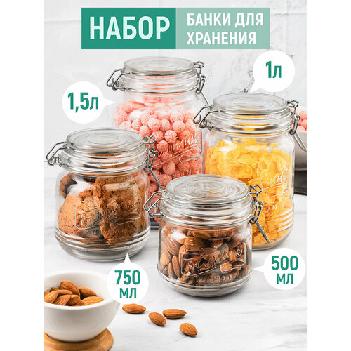 Набор 4-х банок для хранения сыпучих продуктов 1,5 л, 1 л, 750 мл, 500 мл Elan Gallery Glaskraft, с крышками с метал. зажимами и силик. уплотн, стеклянные фото