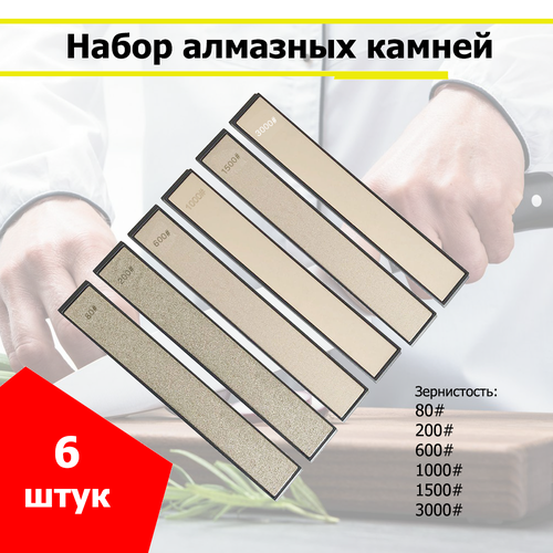 Алмазные бруски для заточки ножей 6 штук - 80, 200, 600, 1000, 1500, 3000 фото