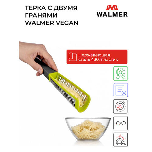 Измельчитель двухсторонняя  Vegan W30027022 WALMER фото