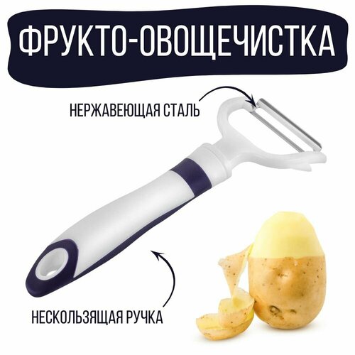 Фрукто-овощечистка / нож для чистки овощей и фруктов, горизонтальное лезвие фото