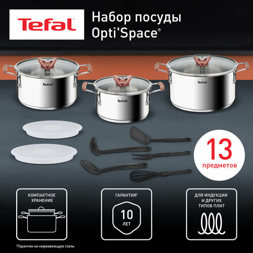 Набор посуды Tefal Opti Space 13 предметов, серебристый, G720SD74 фото