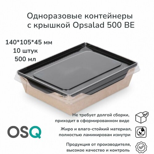 Одноразовые картонные контейнеры с крышкой OSQ, объем 500 мл, 14х10,5х4,5 см, черные, 10 шт. фото