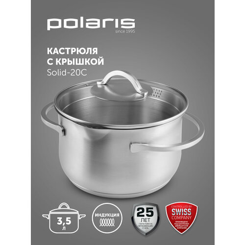 Кастрюля Polaris Solid, 3.5 л, диаметр 20 см фото