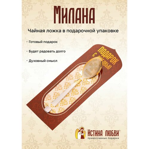 Ложка чайная маленькая именная Милана фото