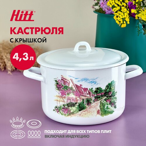 Кастрюля эмалированная 4.3 литра Hitt, с крышкой, для индукционных плит фото