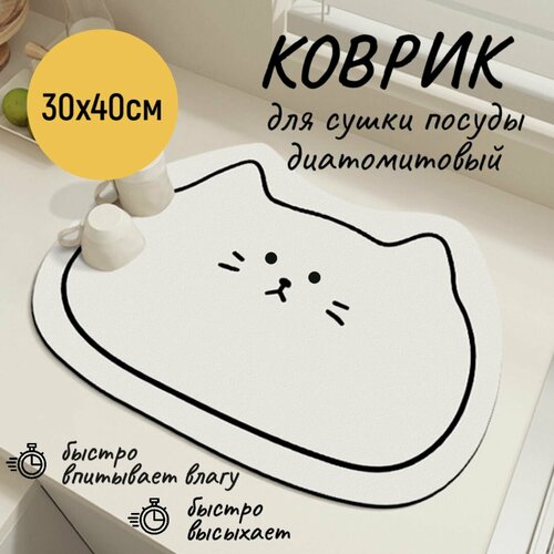 Коврик для сушки посуды, 30*40 см, диатомитовый, впитывающий, фигурный белый фото