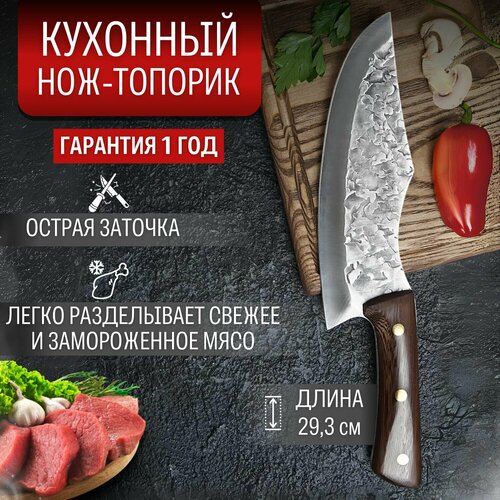 Нож топорик кухонный, для мяса, овощей, рыбы. Нож для кухни. Длина лезвия 19.5см фото