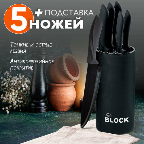 Набор кухонных ножей Block 5 штук, ножи кухонные с подставкой из 6 предметов, нож кухонный, нож универсальный для овощей и мяса, поварской, шеф, нержавеющая сталь, черный, Ами Мебель фото